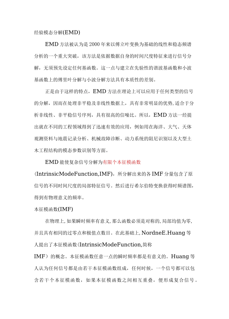 (完整版)Hilbert希尔伯特环变换_第3页
