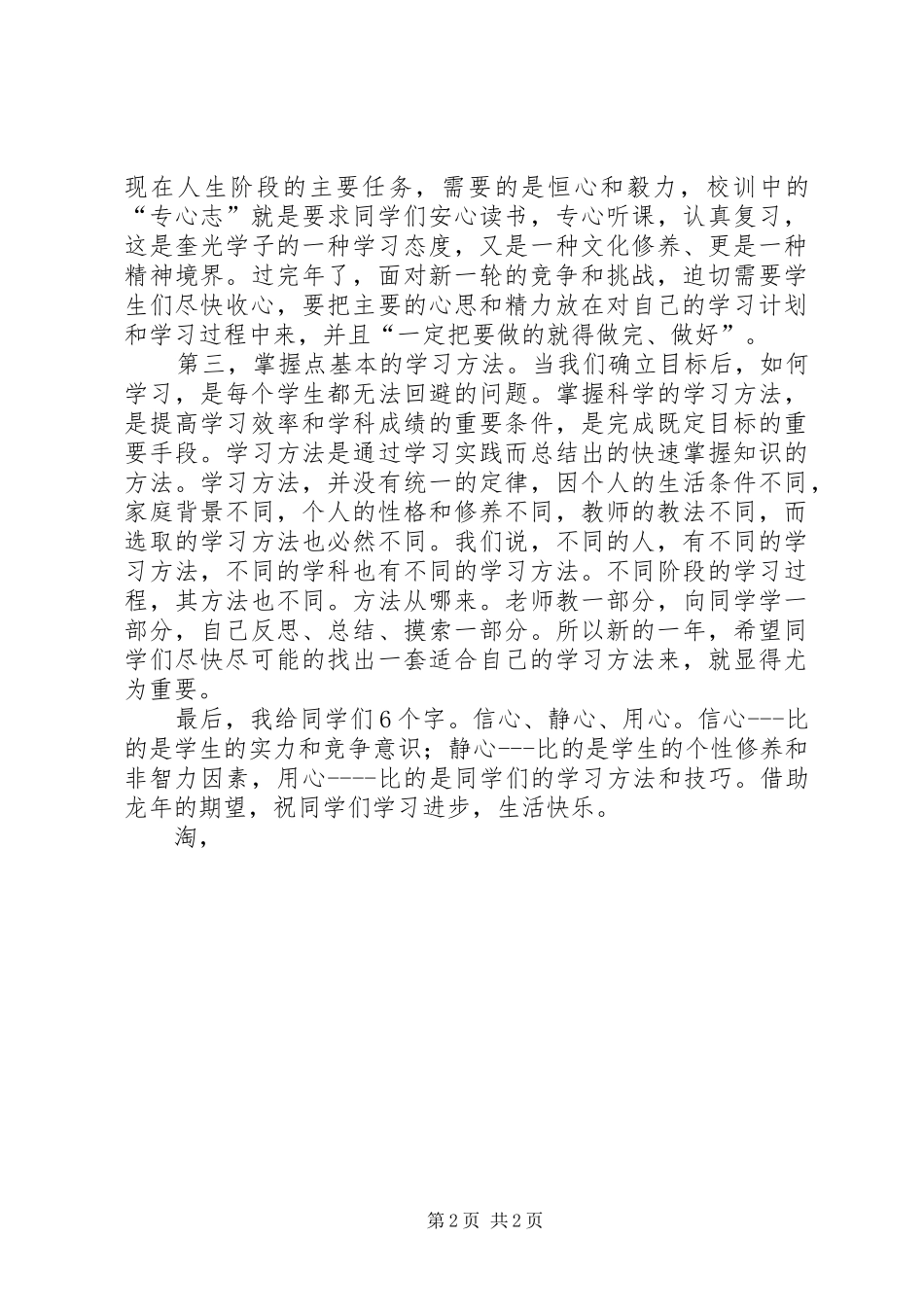 书记开学典礼上的讲话发言_第2页