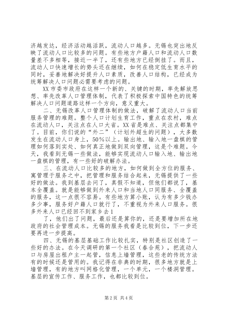 国家卫生计生委李斌主任在纠风会议上的讲话发言_第2页