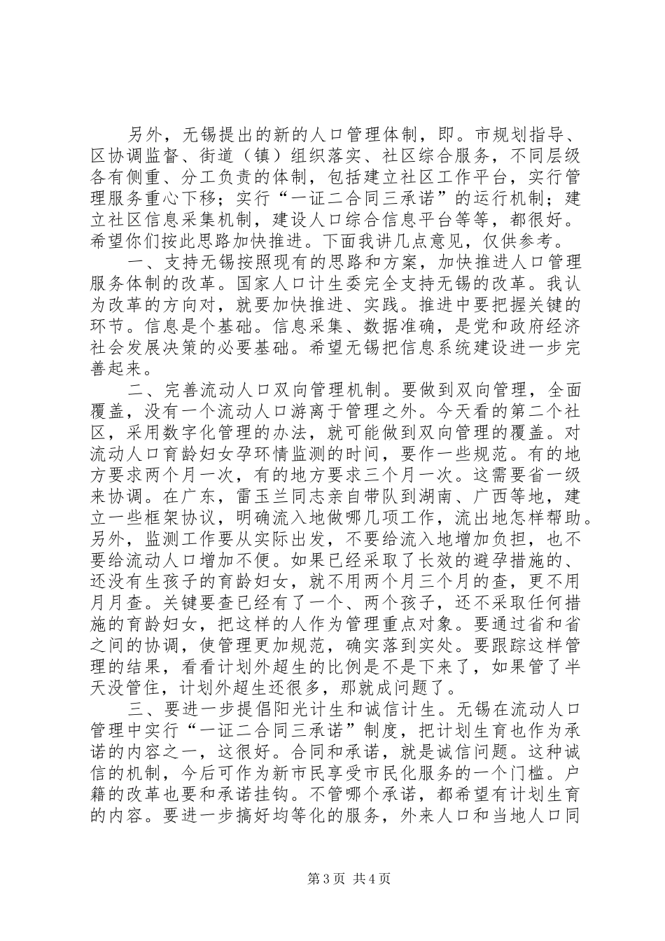 国家卫生计生委李斌主任在纠风会议上的讲话发言_第3页