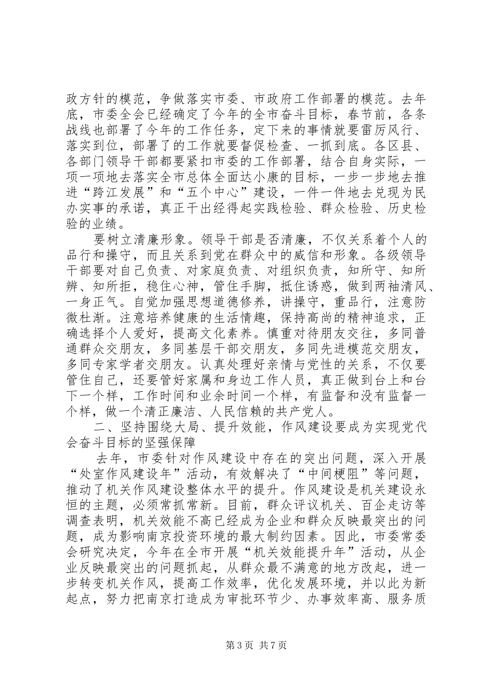 在全市机关作风建设推进大会上的讲话发言(最终定稿)_第3页