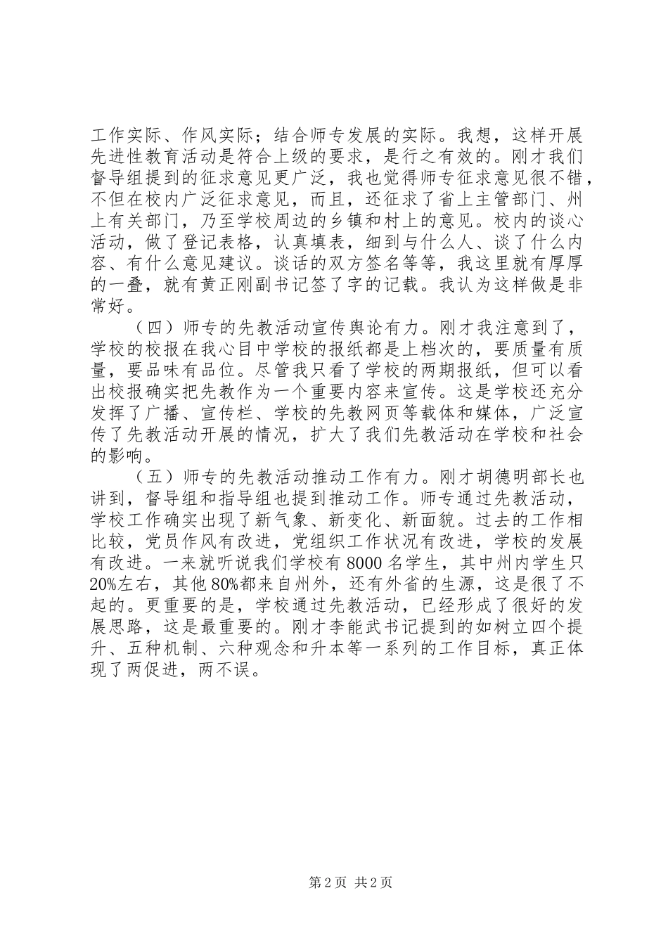 上级检查工作讲话发言2篇_1_第2页