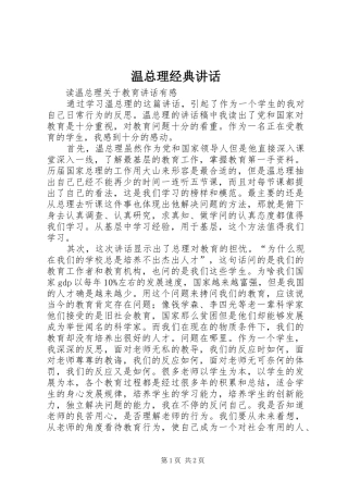 温总理经典讲话发言
