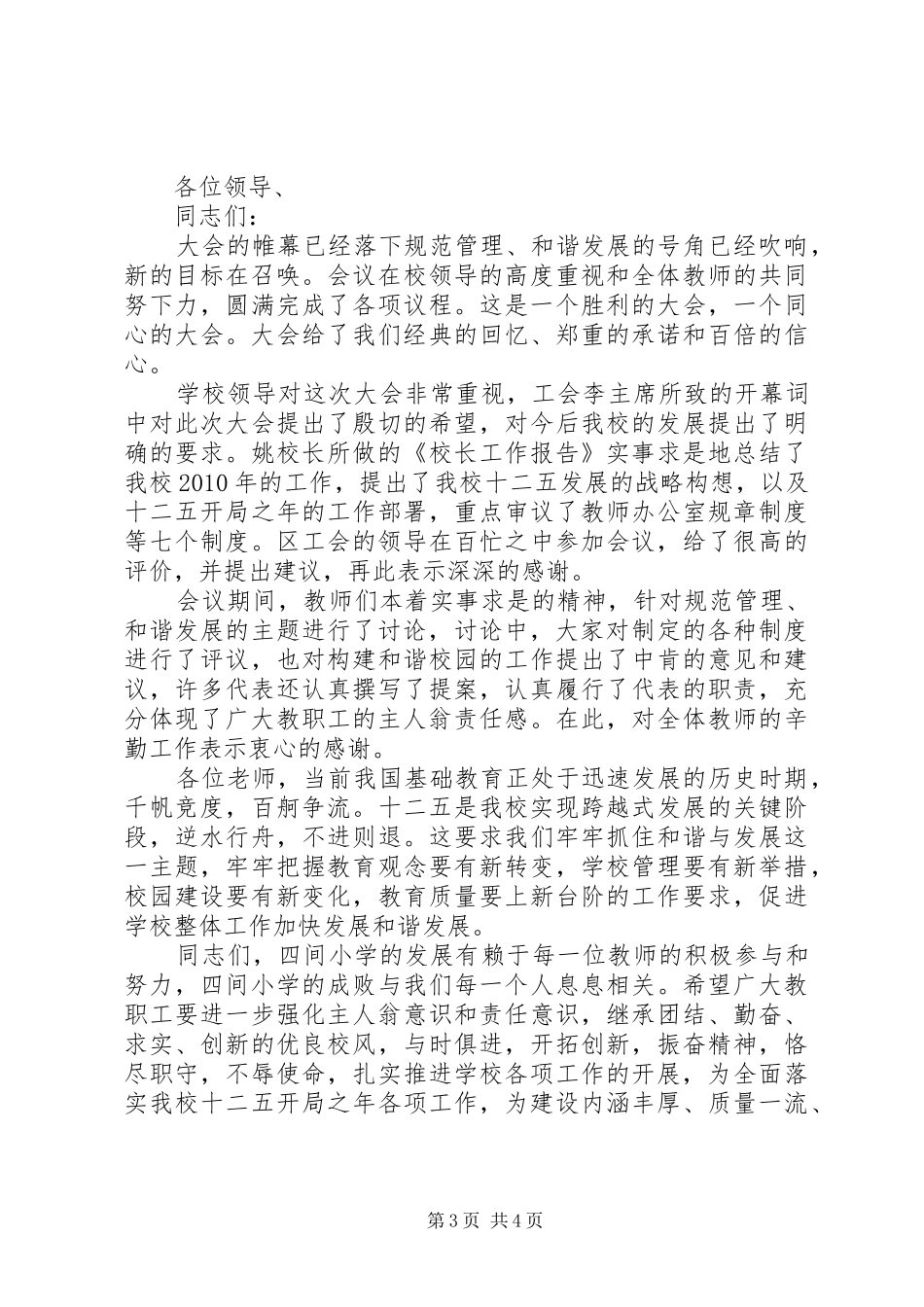 校长教代会闭幕讲话发言3篇_第3页