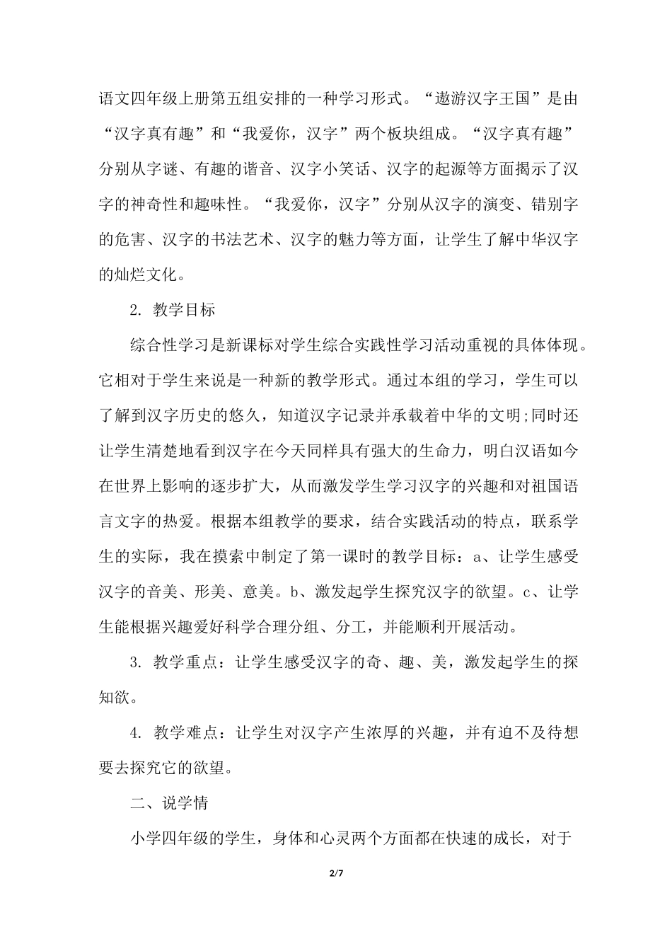《遨游汉字王国》说课稿_第2页