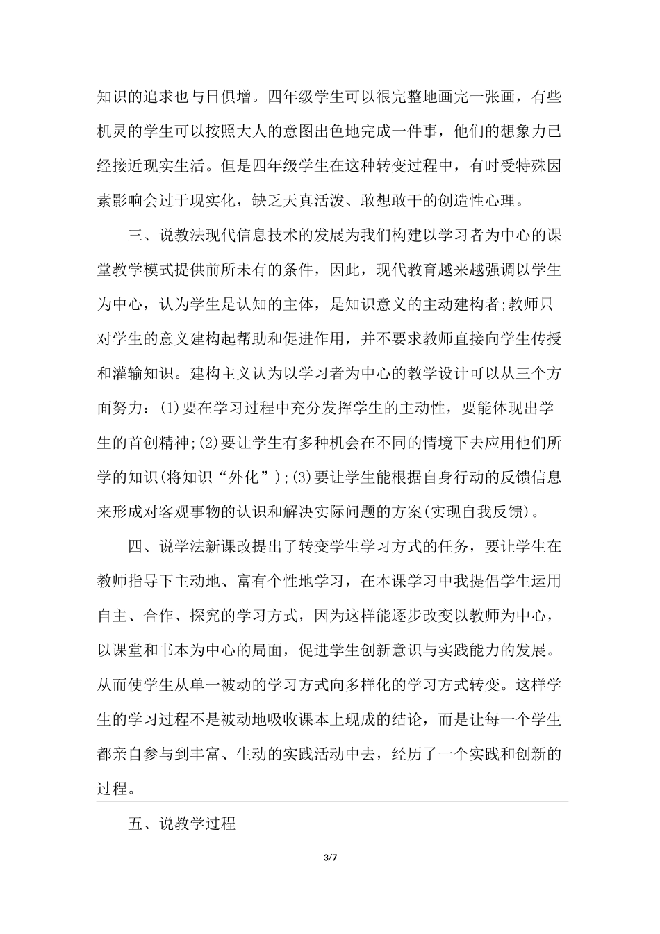 《遨游汉字王国》说课稿_第3页