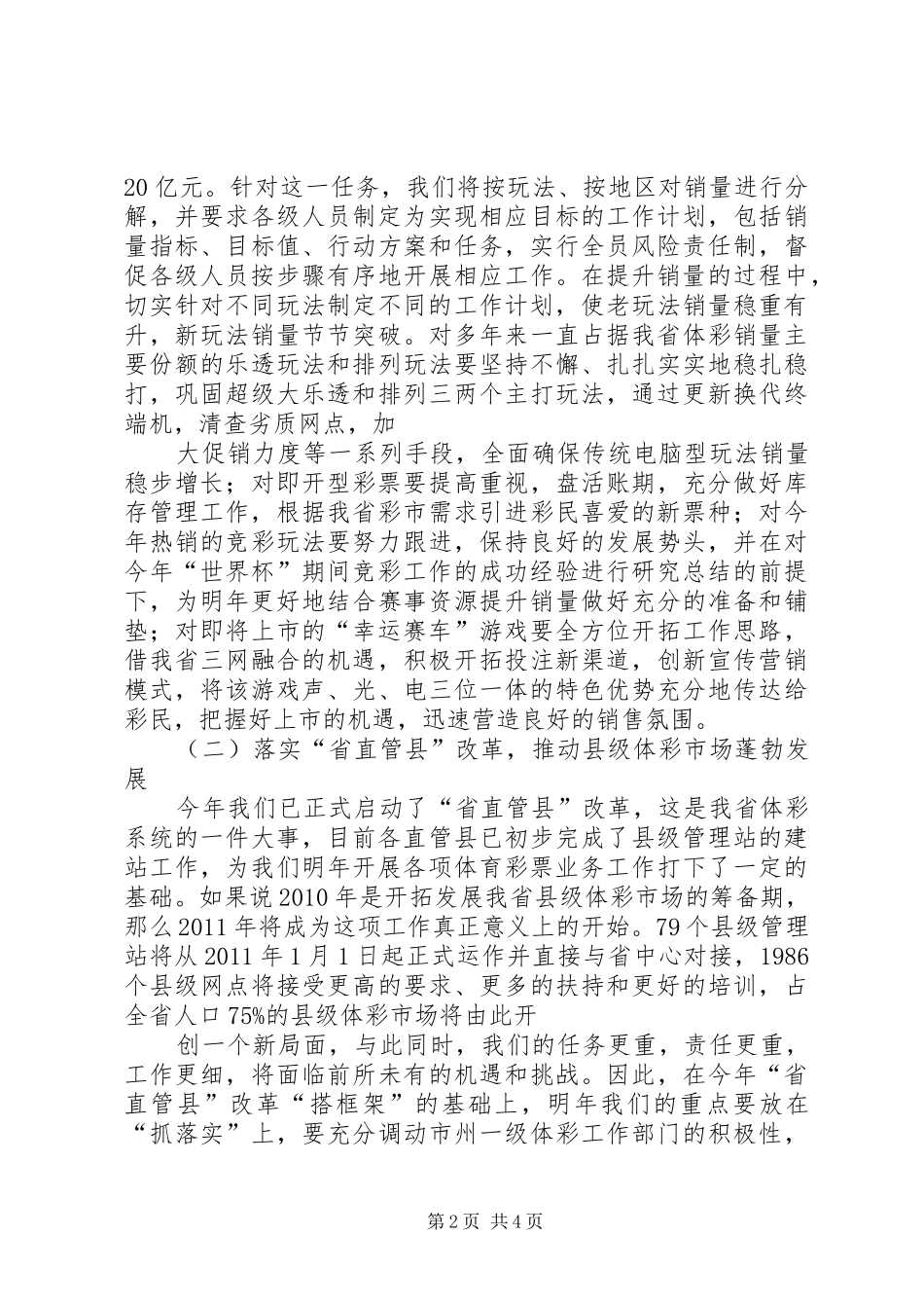 李局在市国土资源局党委扩大会议上的讲话发言1_第2页