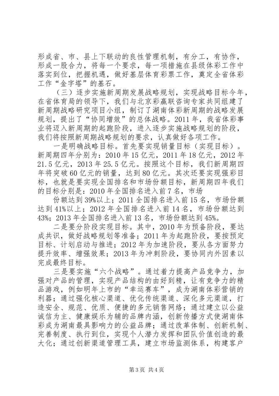 李局在市国土资源局党委扩大会议上的讲话发言1_第3页