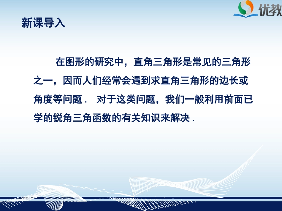 4.3解直角三角形_第3页