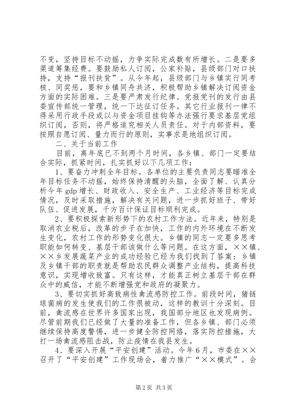 在本年度党报党刊宣传发行会上的讲话发言_第2页