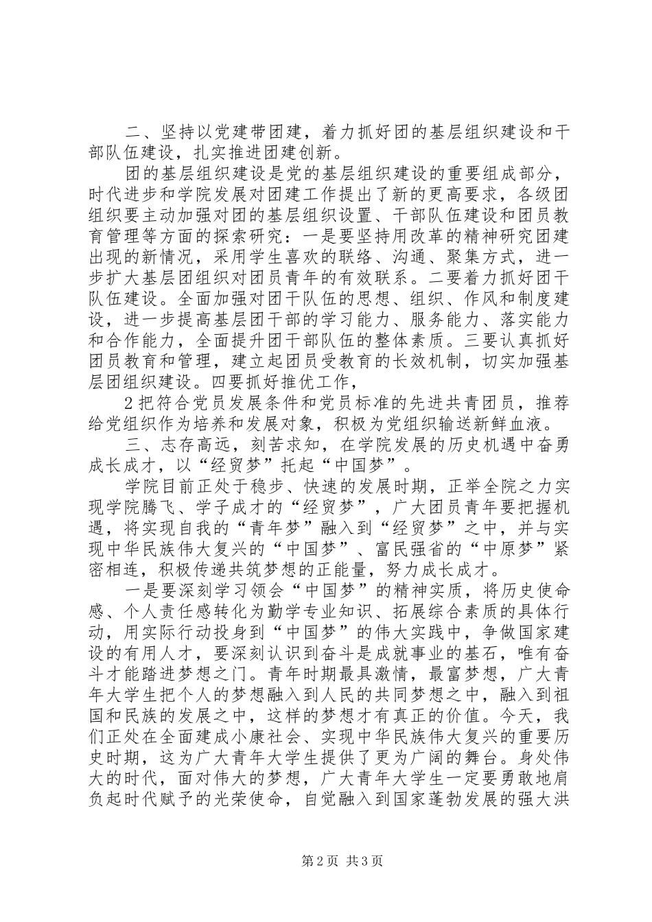 校领导在团代会上的讲话发言_第2页
