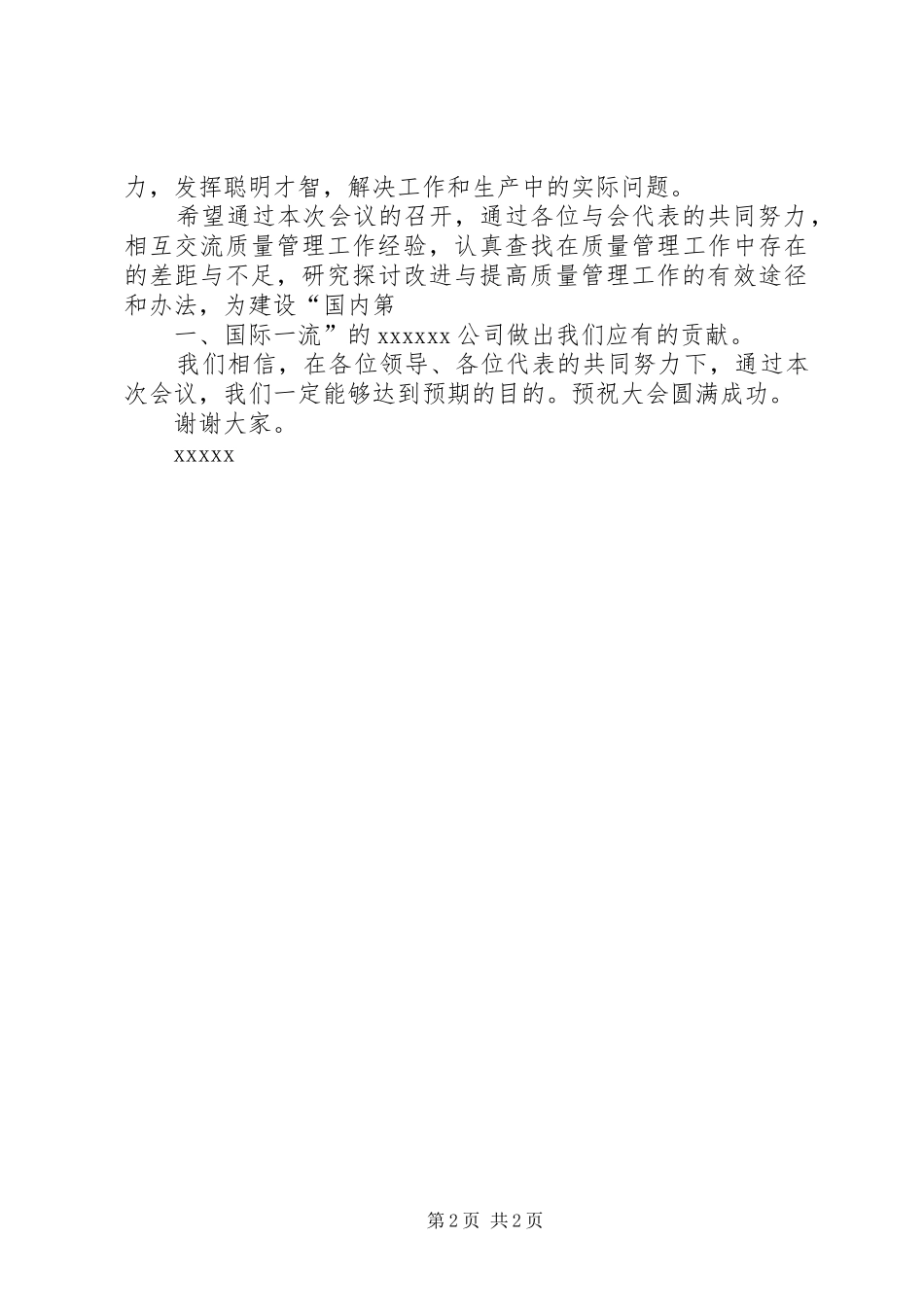改善成果发布会讲话发言_第2页