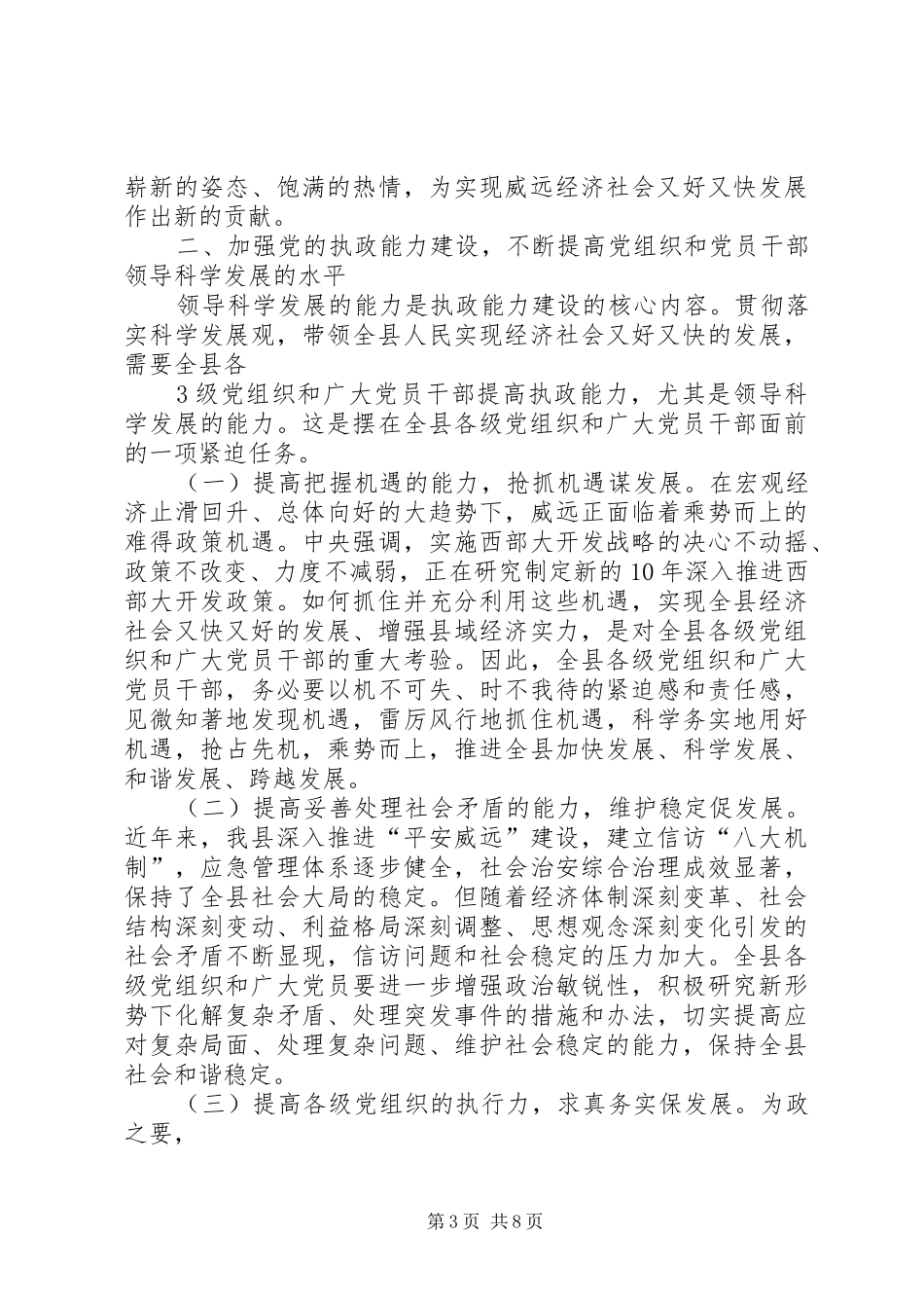 在纪念建党89周年暨创先争优活动座谈会上的讲话发言(新版本)_第3页