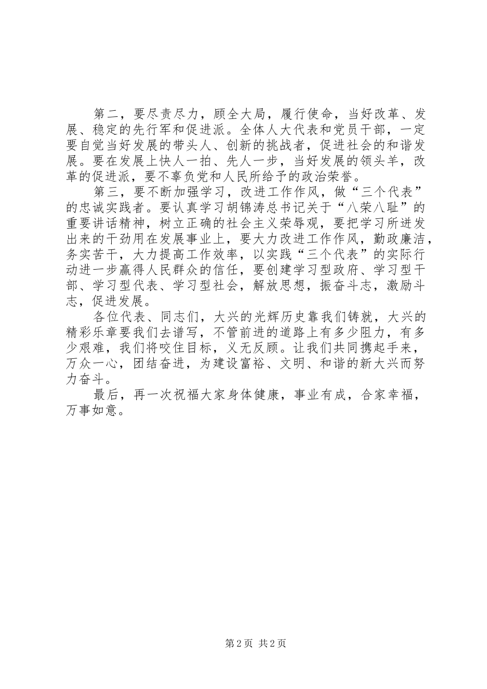 在全镇人代会闭幕时的讲话发言_第2页