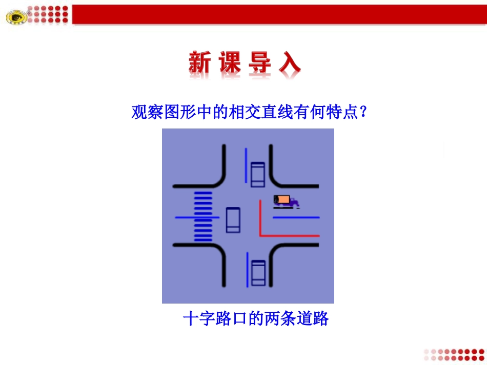 5.2垂线.1.2-垂线_第3页