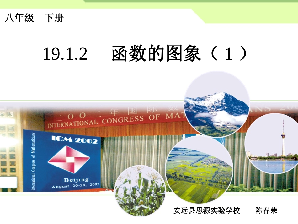 画函数图象-(3)_第1页