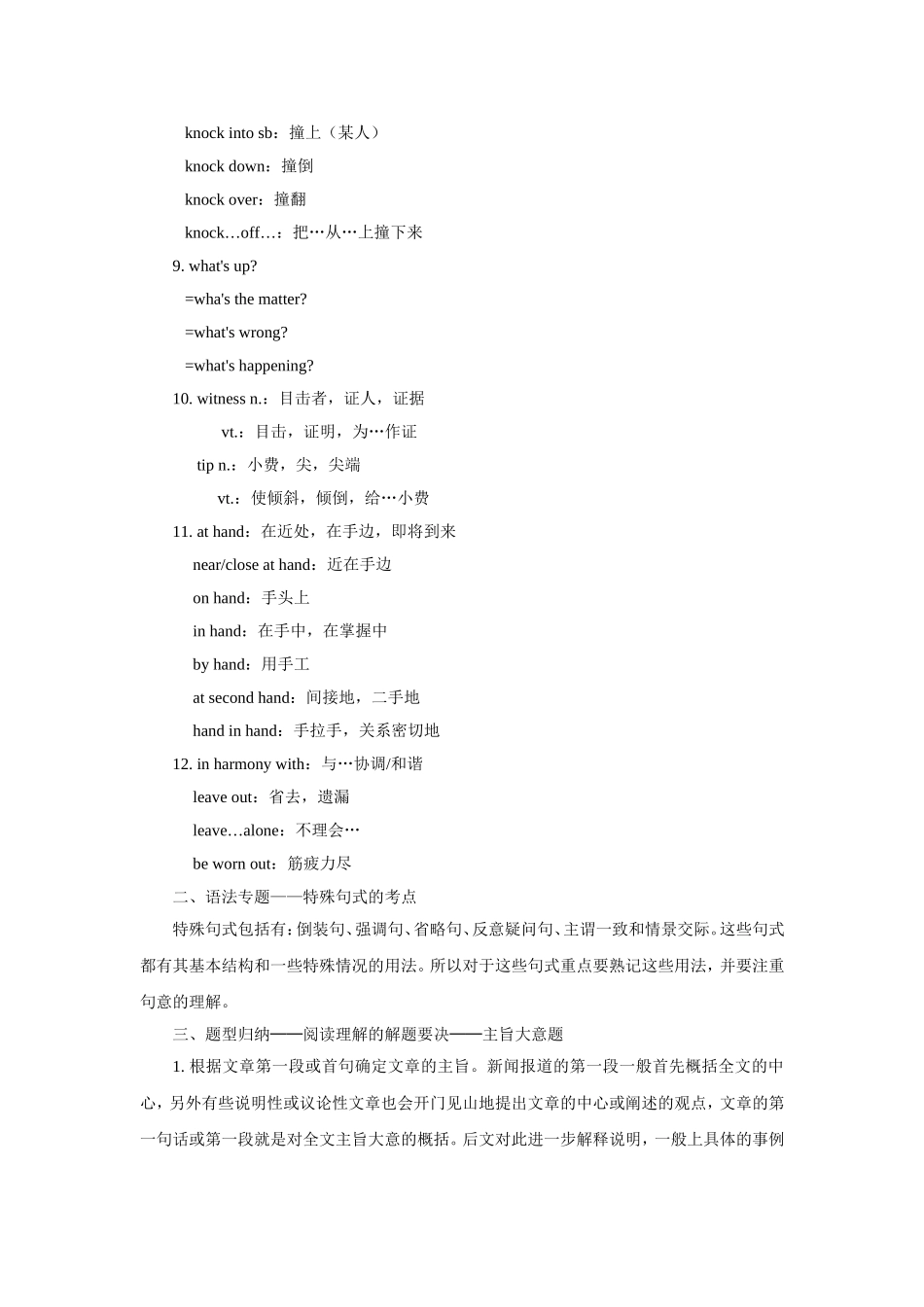 2010年高考英语知识点-考点-题型-演练(13)_第3页