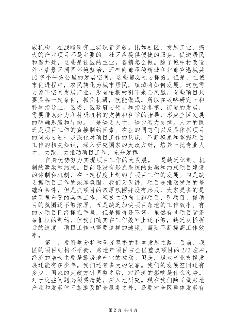 重点项目调度会讲话发言_第2页