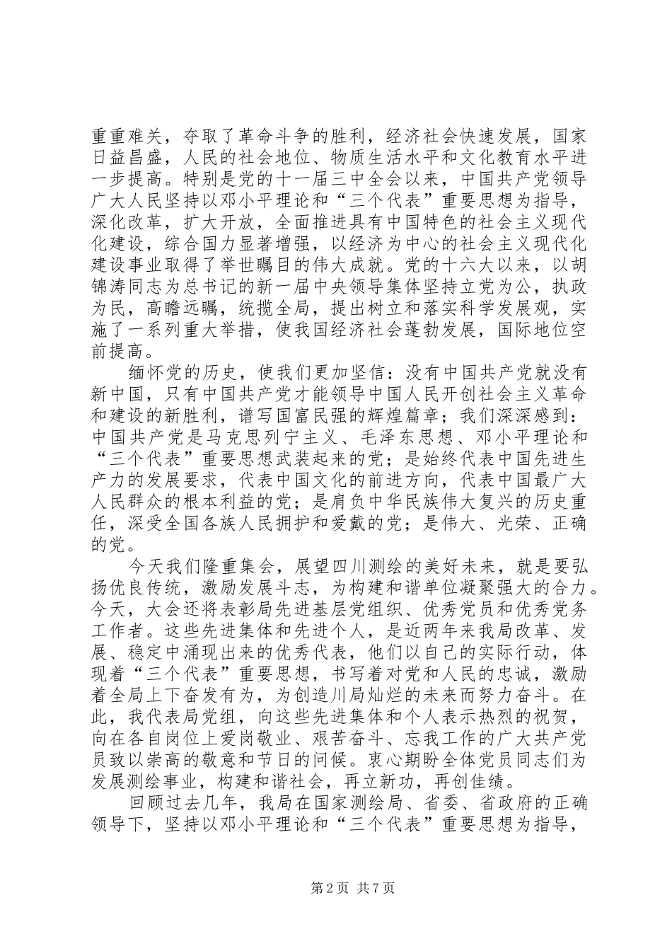 在优表彰大会上的讲话发言_第2页