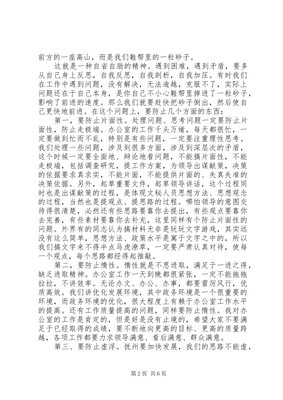 县政府办公室会议讲话发言_第2页