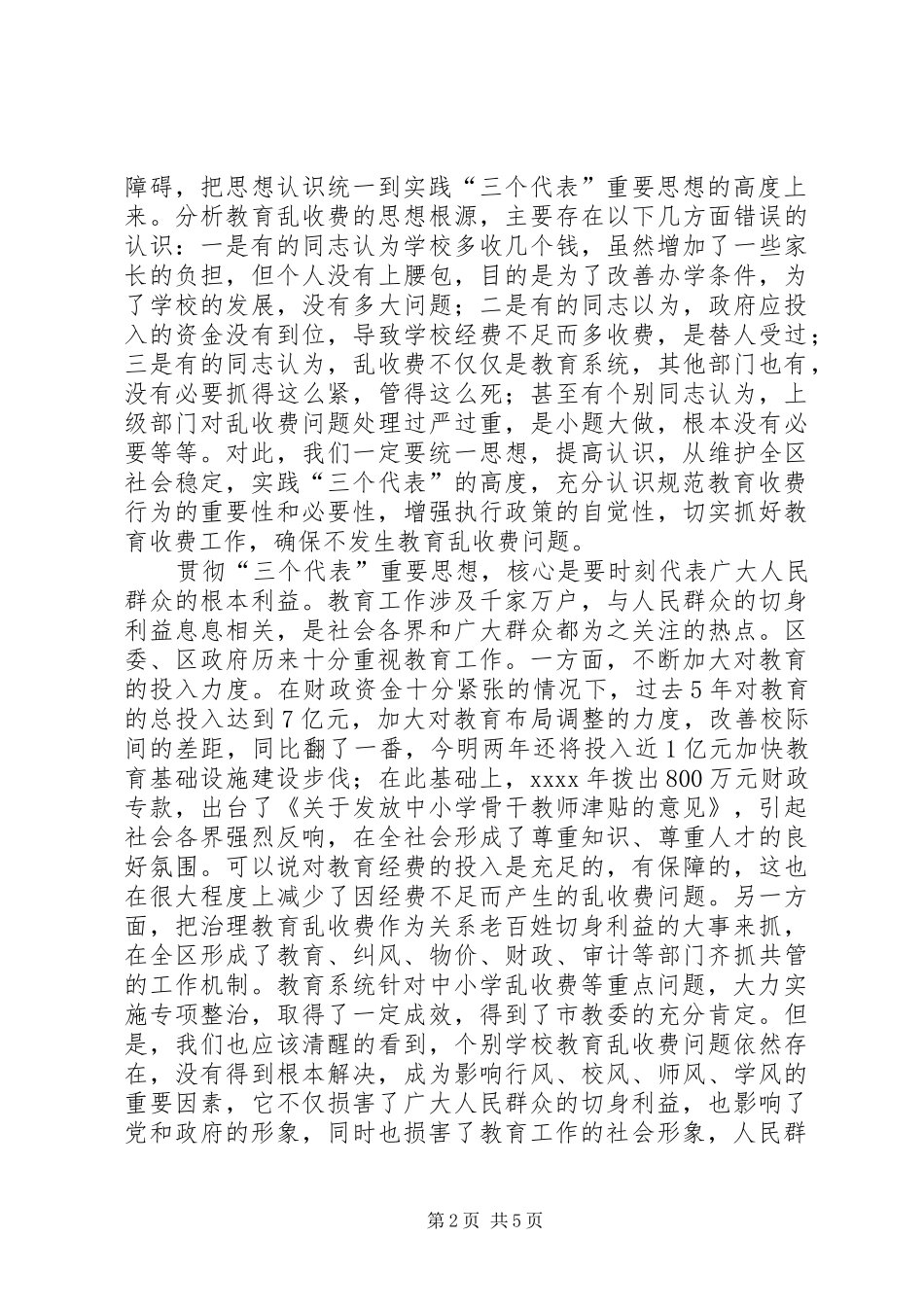 在治理教育乱收费会议上讲话发言_第2页