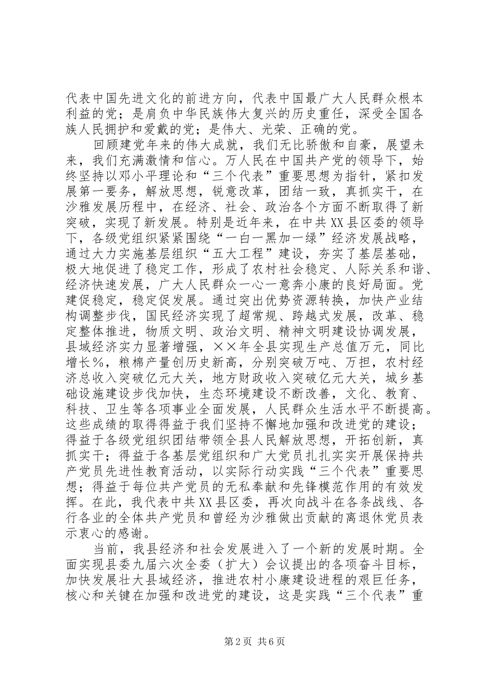 在庆祝建党周年暨一先双优表彰大会上的讲话发言_第2页