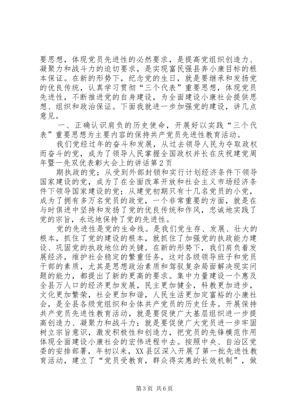 在庆祝建党周年暨一先双优表彰大会上的讲话发言_第3页