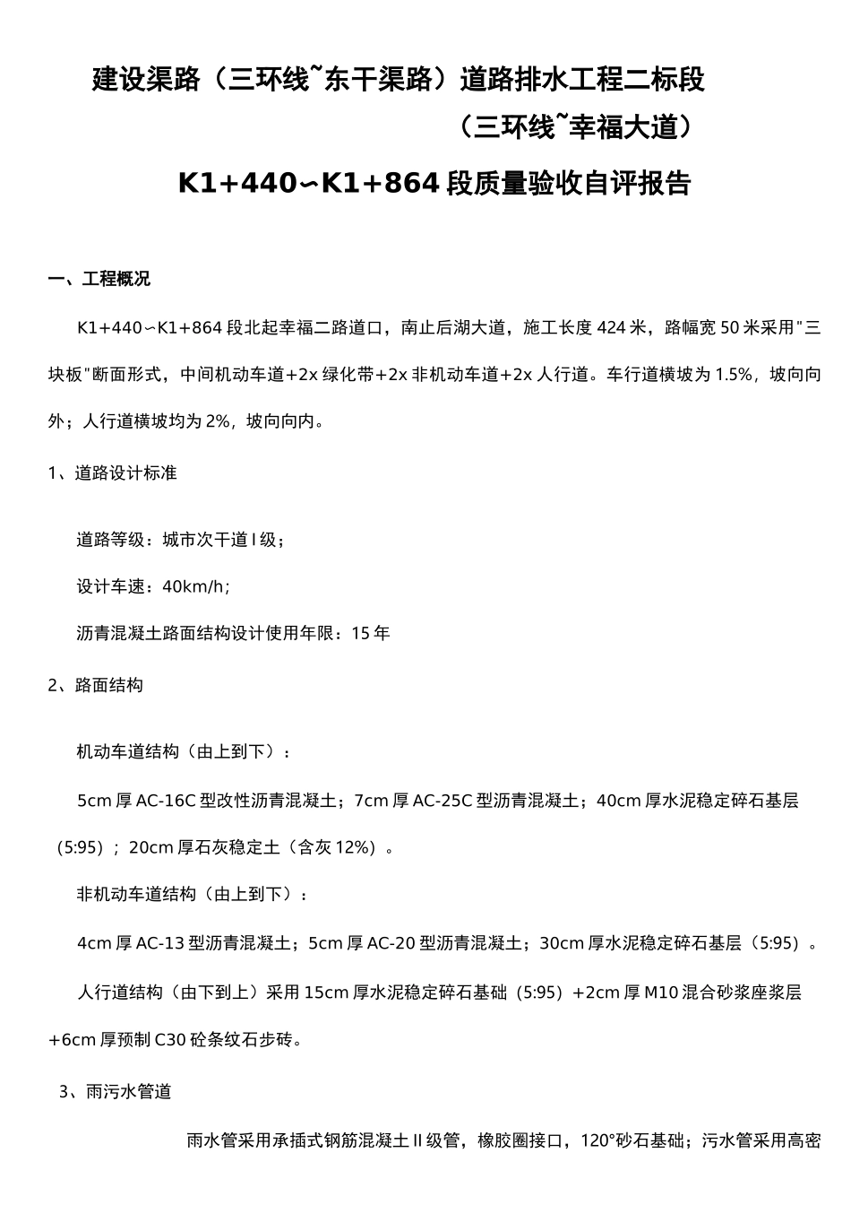 市政工程自评报告_第2页