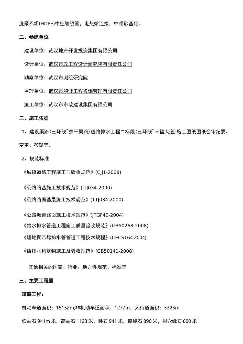 市政工程自评报告_第3页