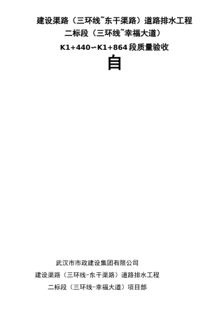 市政工程自评报告