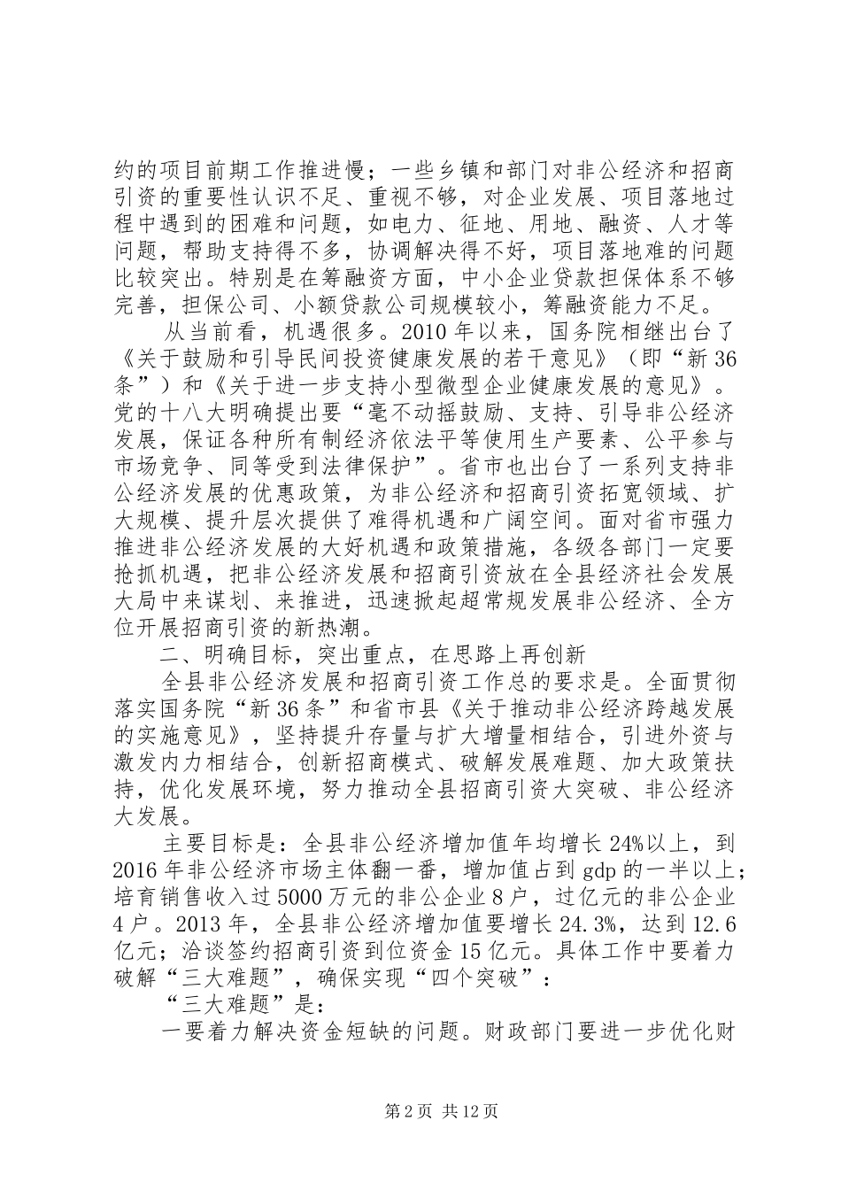 县领导在全县招商引资工作会议上的讲话发言_第2页