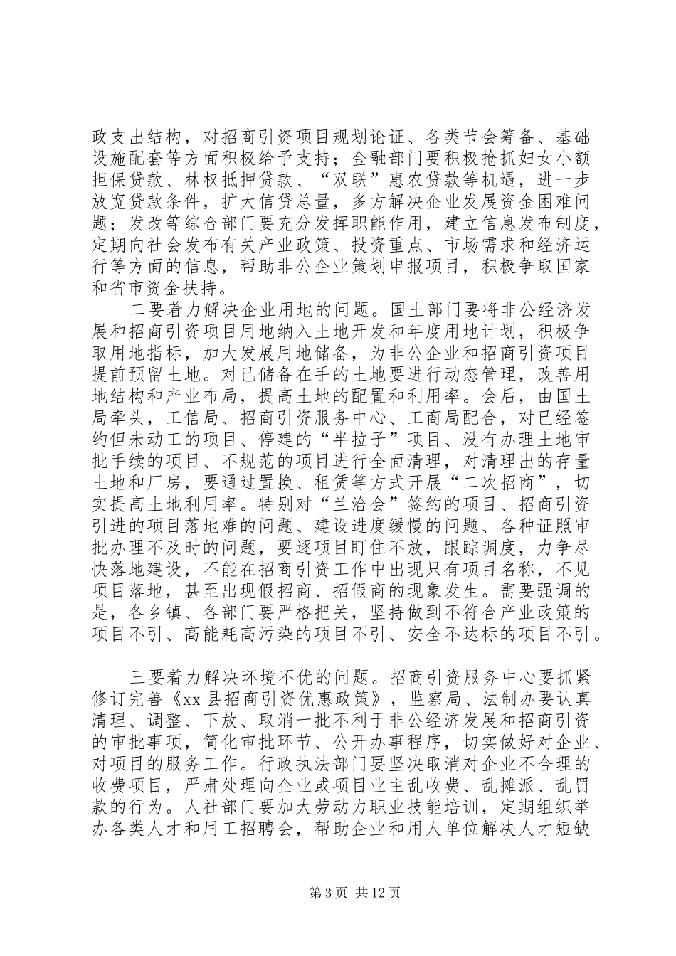 县领导在全县招商引资工作会议上的讲话发言_第3页