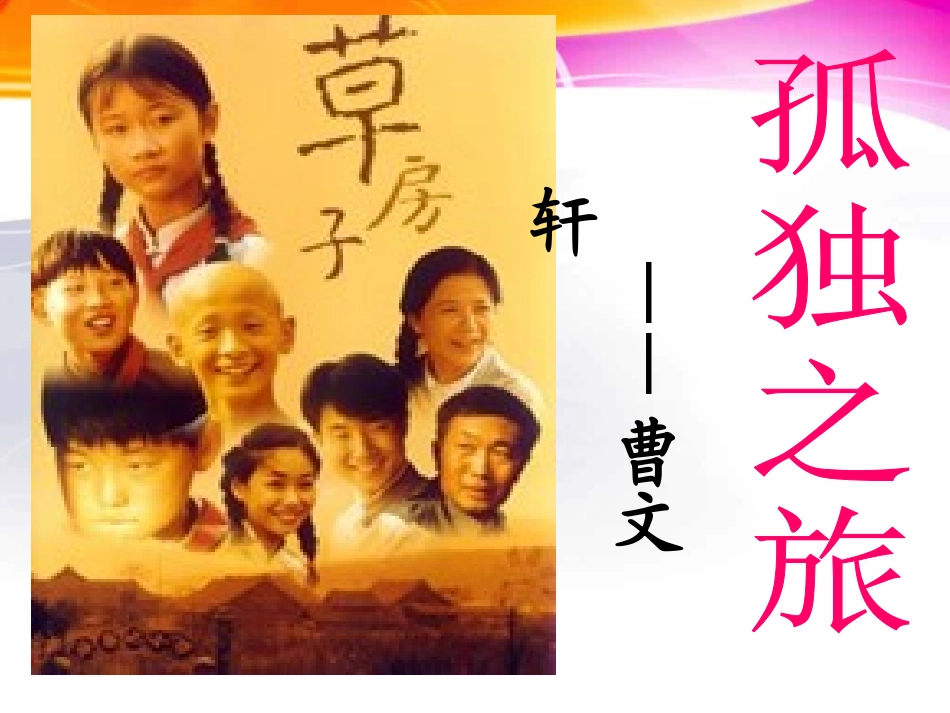 7.孤独之旅_第2页