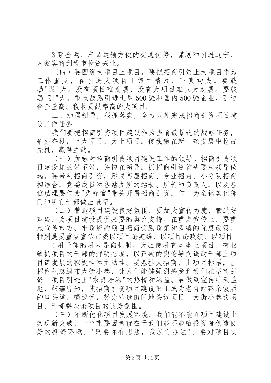 在项目建设大会战动员大会上的讲话发言_第3页