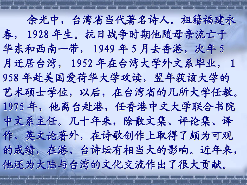 3乡愁-(3)_第2页