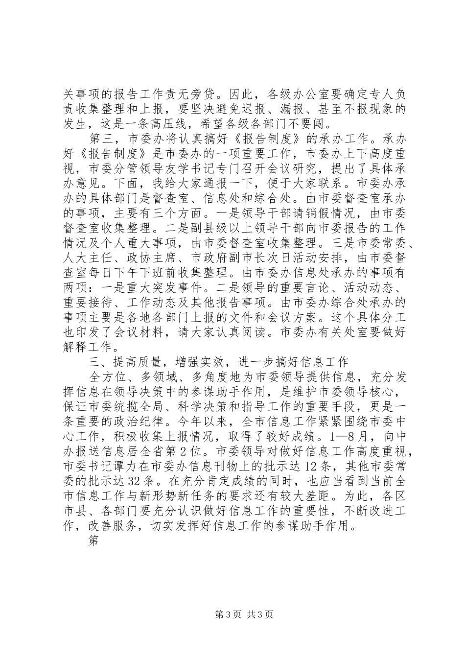 XX市酒管办主任在全市酒类管理工作会议上的讲话发言_1_第3页