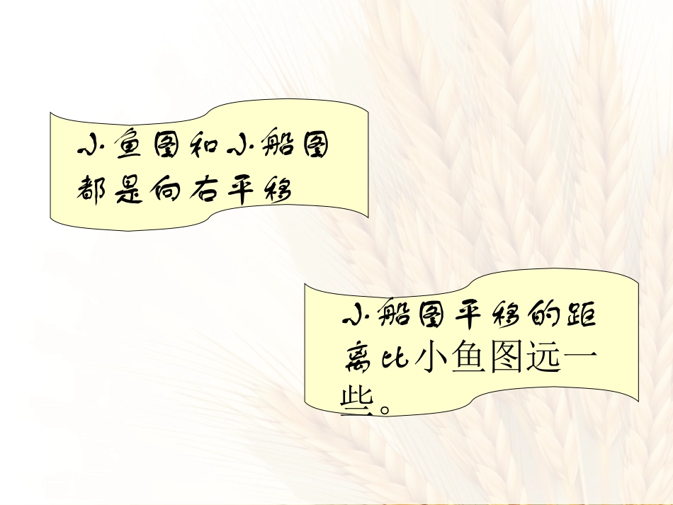 昆阳镇二小四年级数学左小亚《图形的平移》课件_第3页