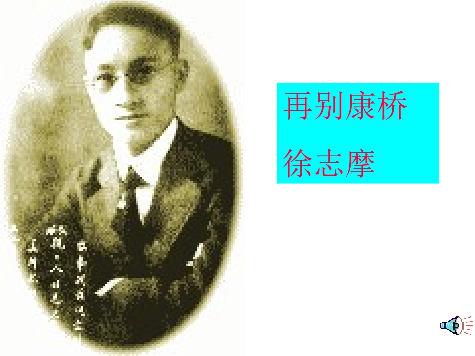 6.再别康桥_第3页