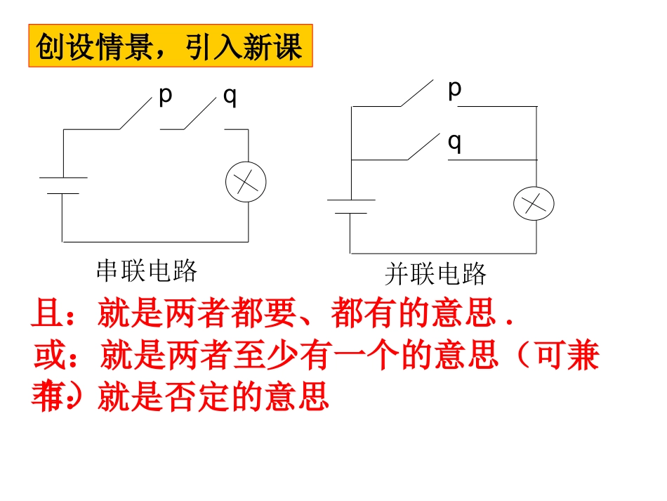 1.3.1且(and)-(2)_第2页