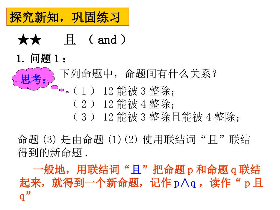 1.3.1且(and)-(2)_第3页