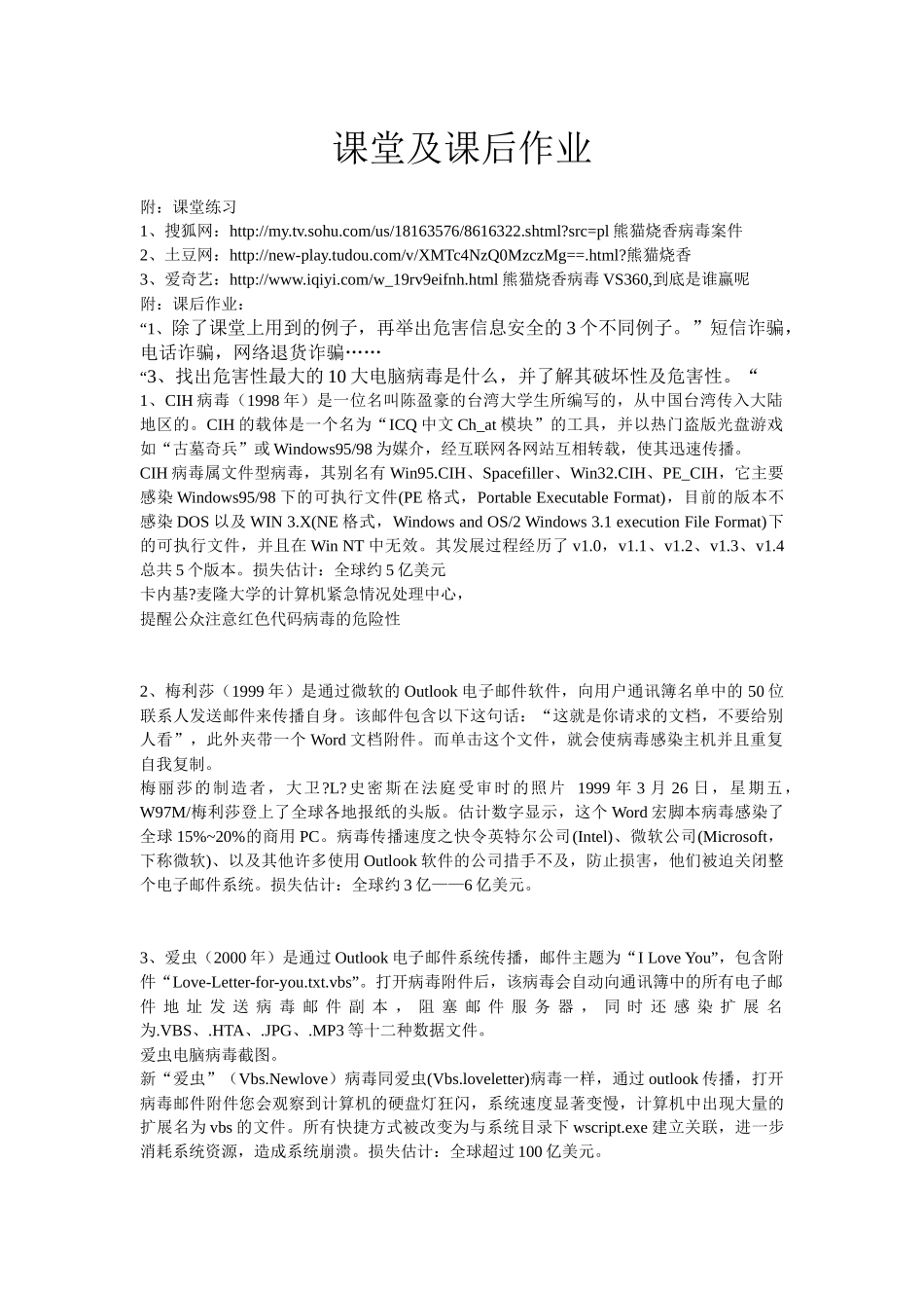6.1.2信息系统安全及维护_第1页