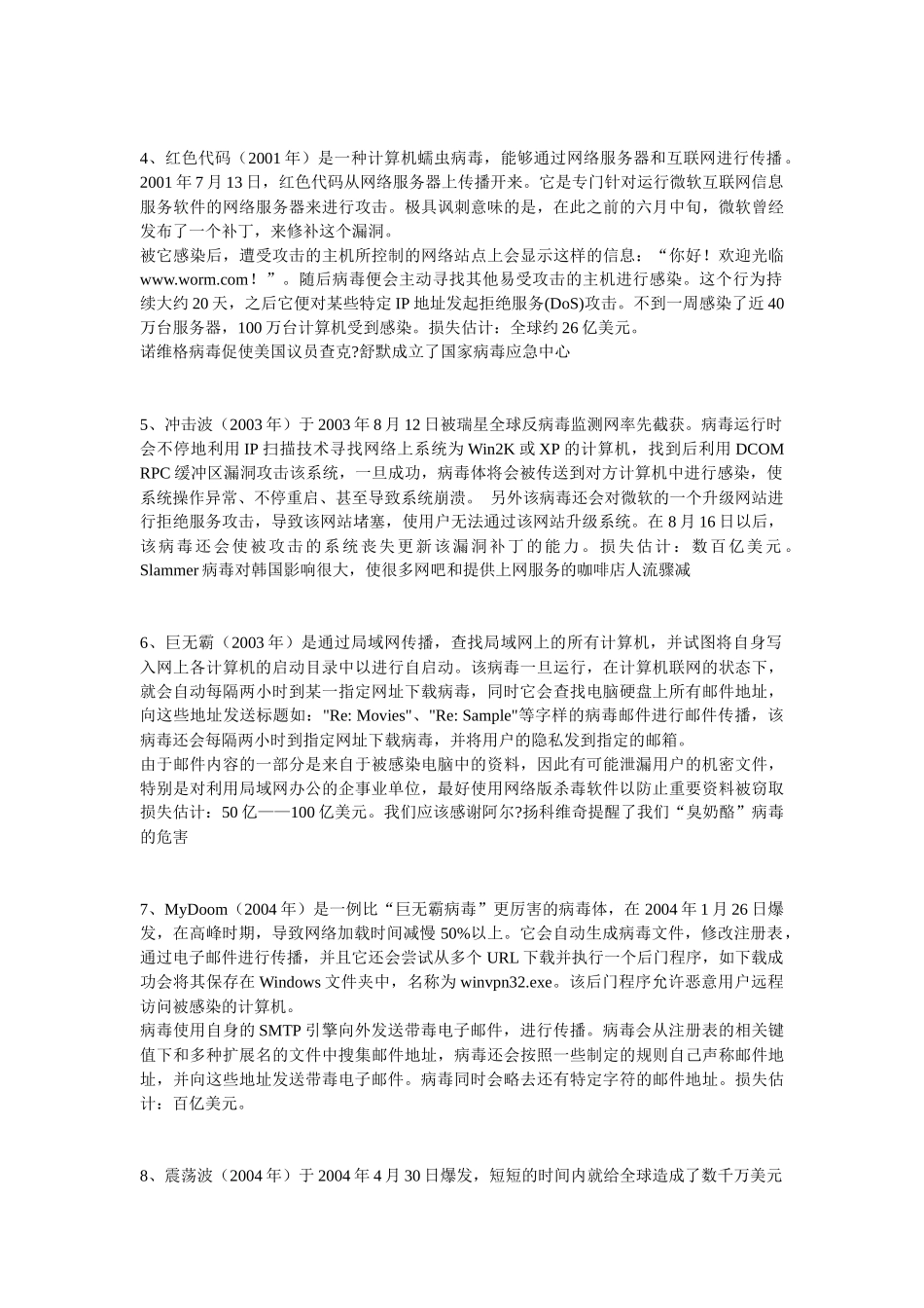 6.1.2信息系统安全及维护_第2页