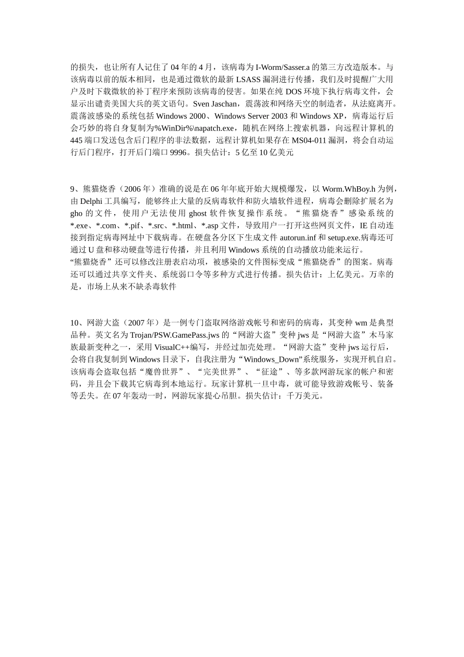 6.1.2信息系统安全及维护_第3页