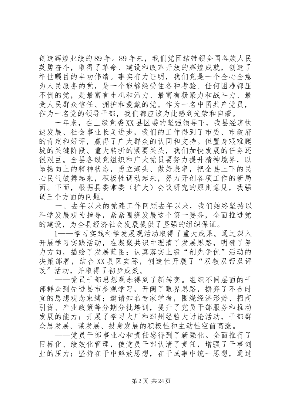 省委书记罗清泉建党89周年大会讲话发言[1]5则范文_第2页