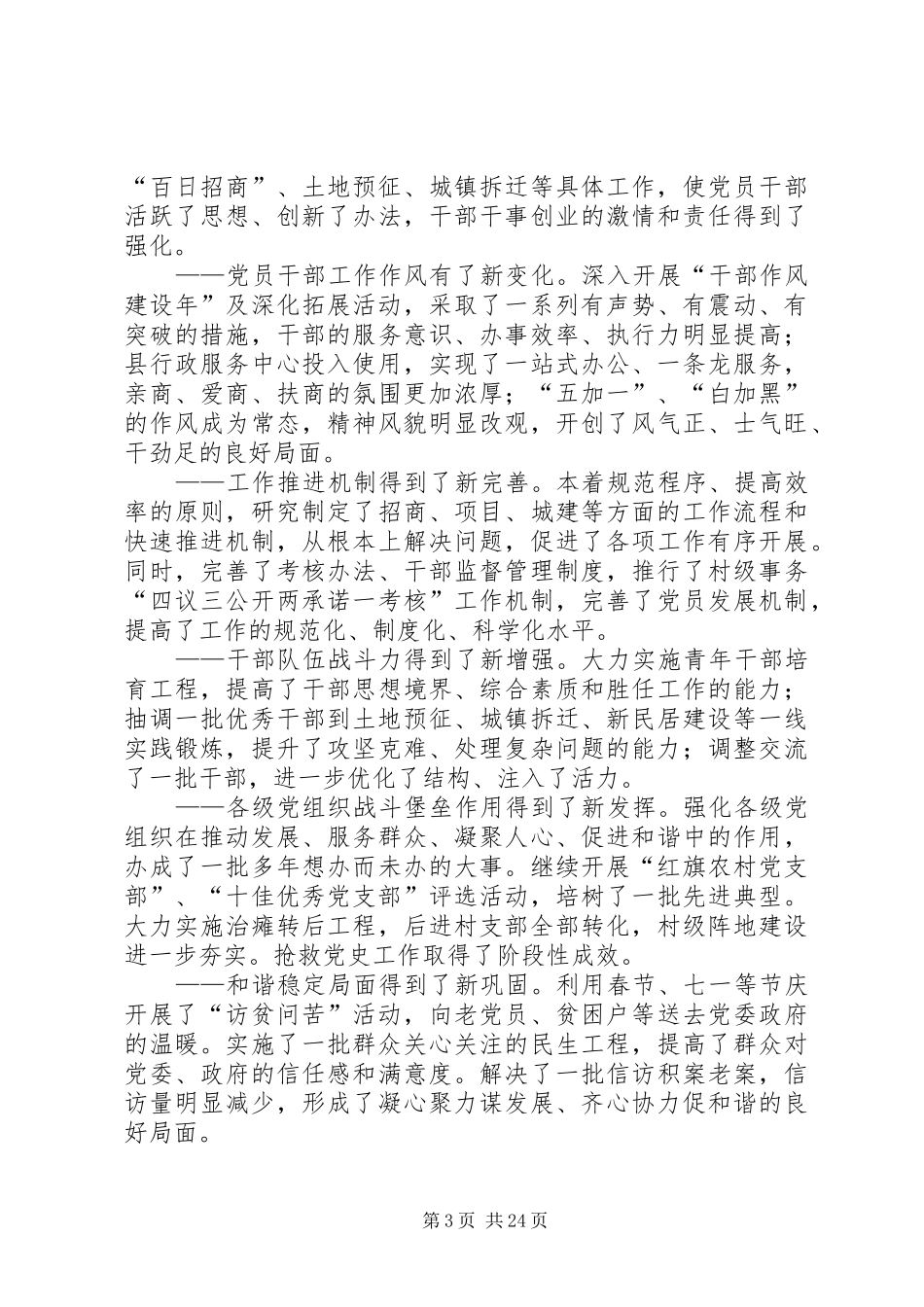 省委书记罗清泉建党89周年大会讲话发言[1]5则范文_第3页