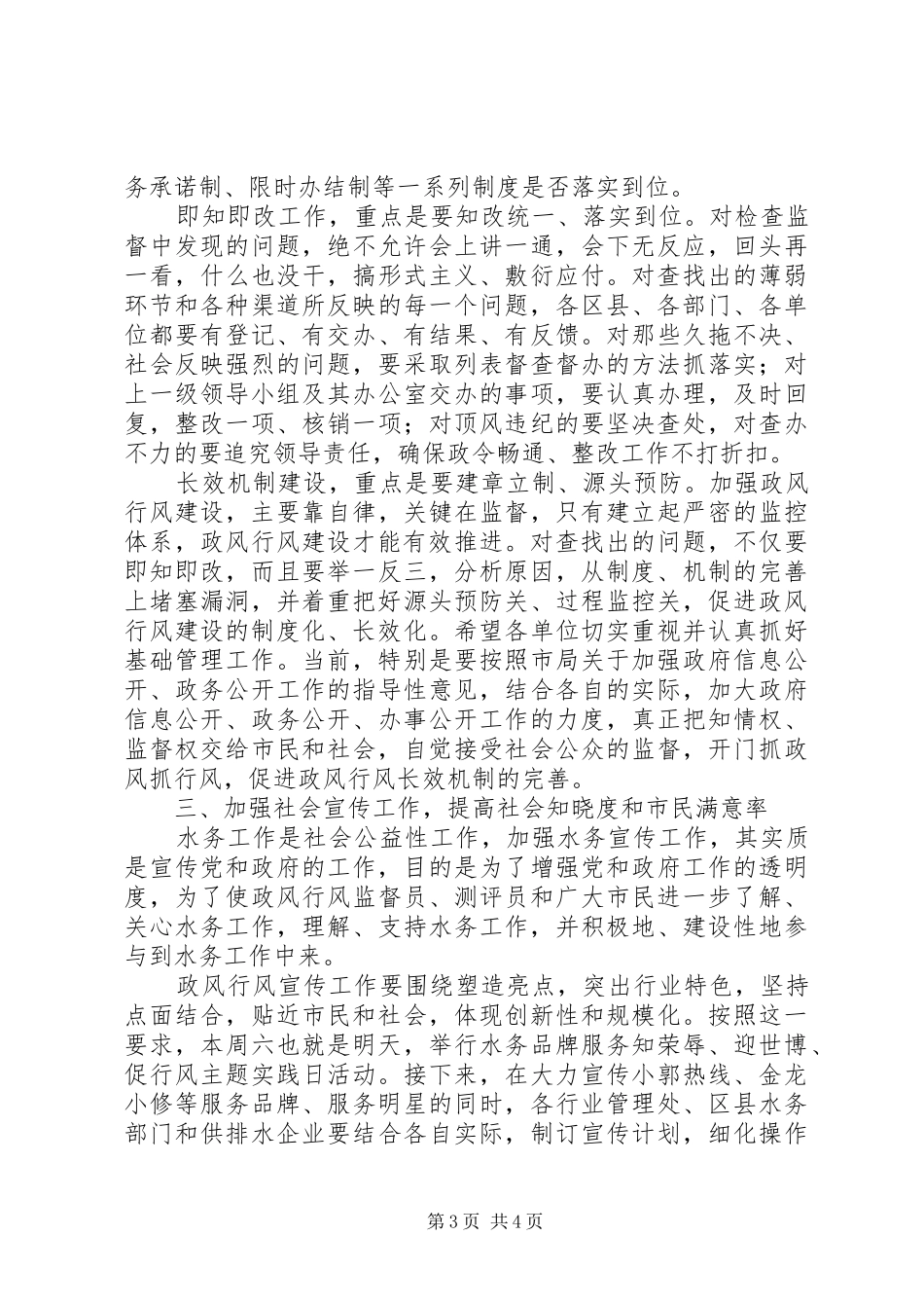 水务局政风行风建设会议讲话发言_第3页