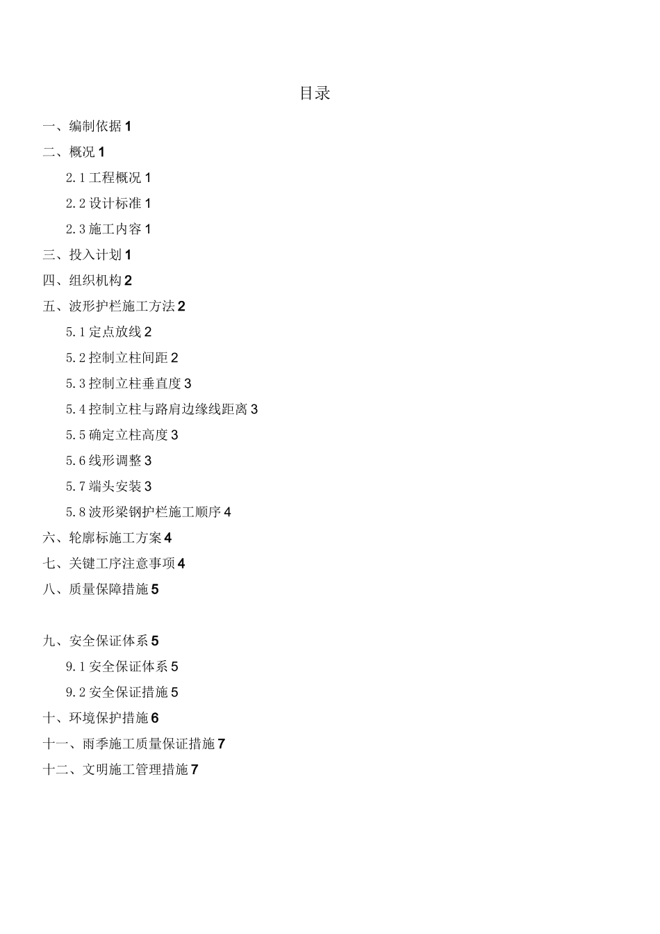 (完整版)波形护栏、轮廓标施工方案_第2页