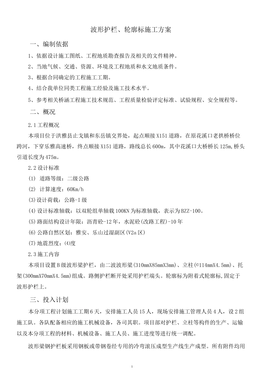 (完整版)波形护栏、轮廓标施工方案_第3页