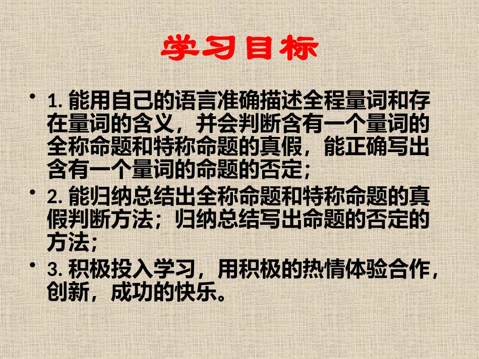1.4.3含有一个量词的命题的否定_第2页