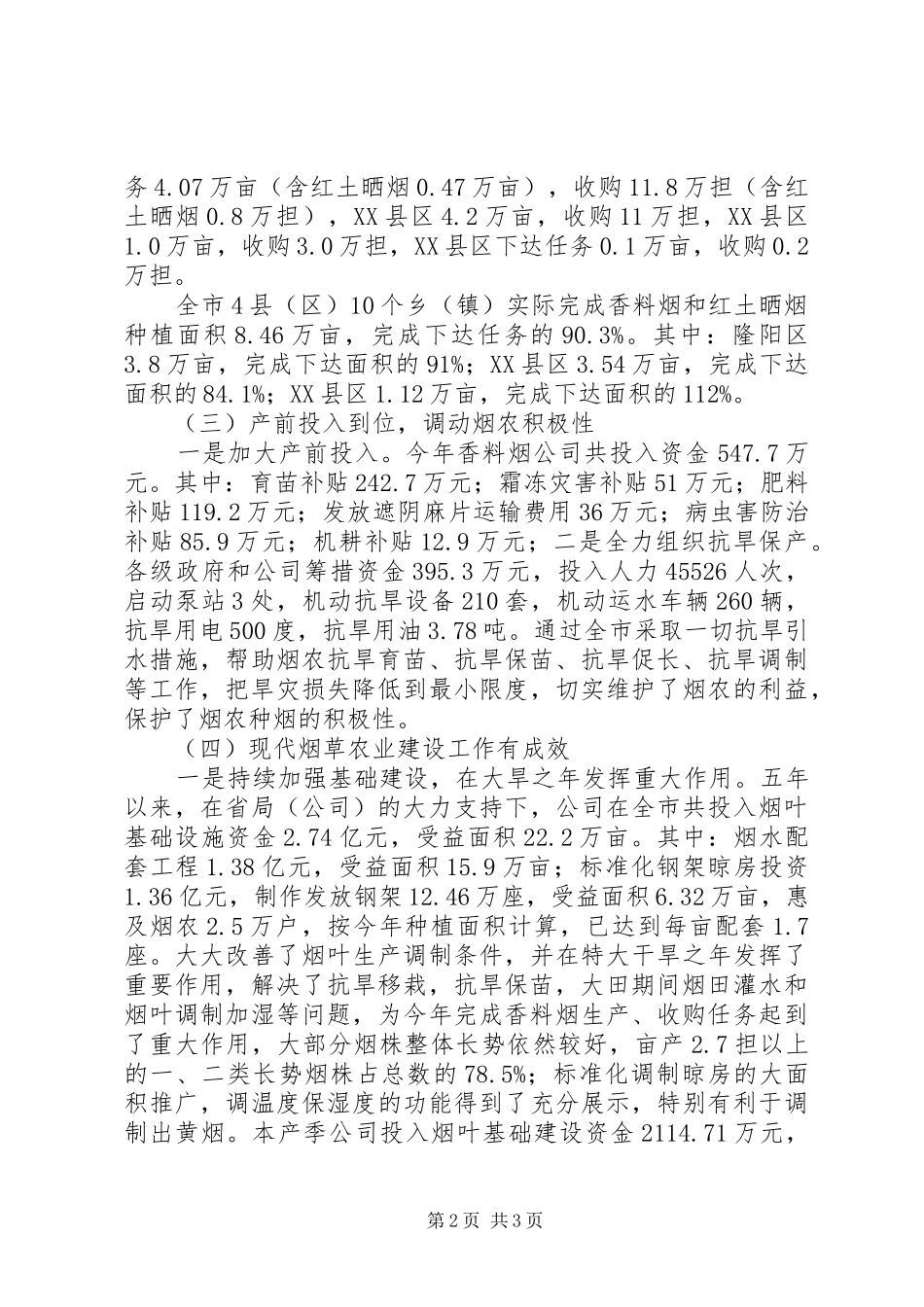 在全市香料烟收购工作会议上的讲话发言_第2页